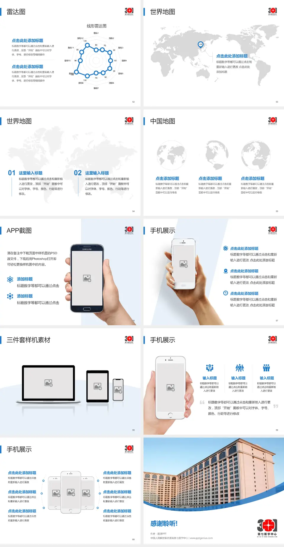 中国人民解放军总医院第七医学中心医院简介/日常通用PPT模板4:3格式幻灯片预览图7