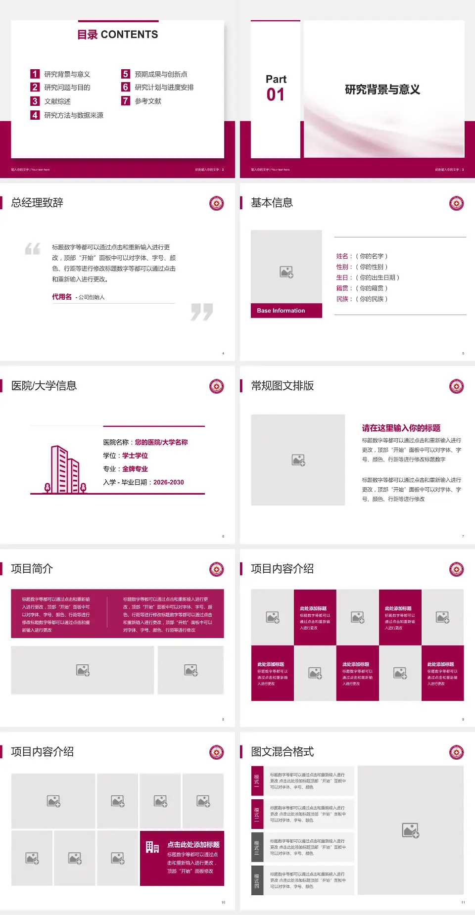 天津市北辰医院个人求职应聘简历PPT模板4:3格式幻灯片预览图2
