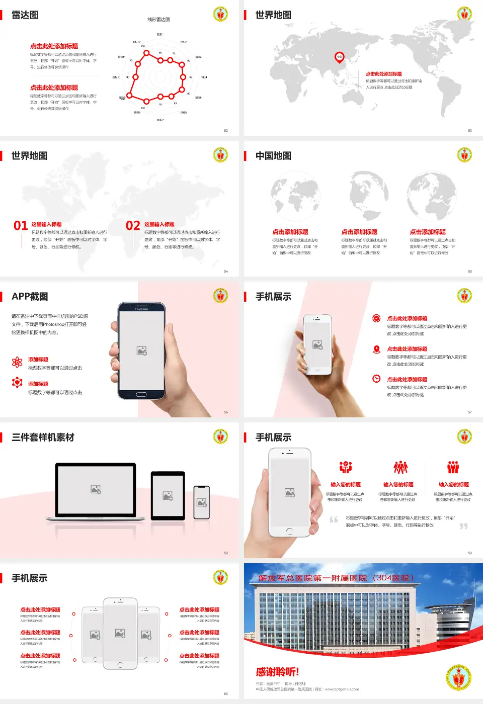 中国人民解放军总医院第一附属医院医院简介/日常通用PPT模板16:9格式幻灯片预览图7