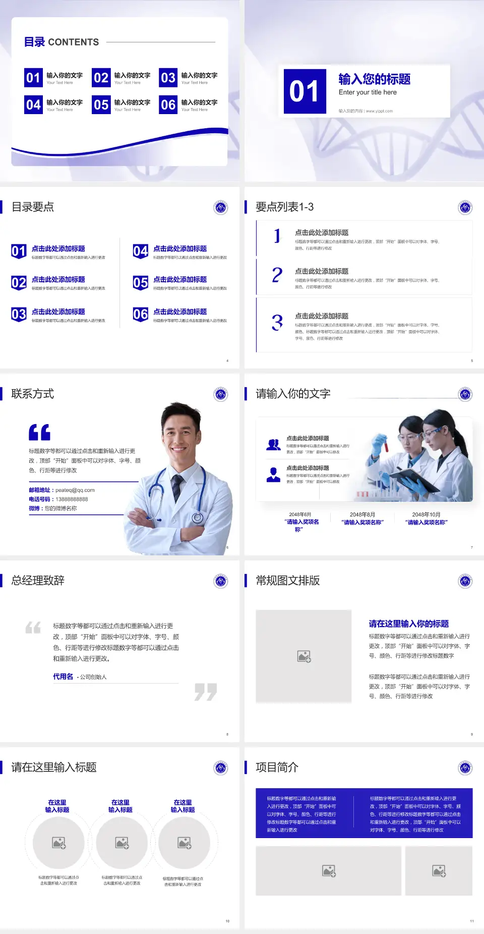 天津市职业病防治院项目申请与汇报PPT模板4:3格式幻灯片预览图2