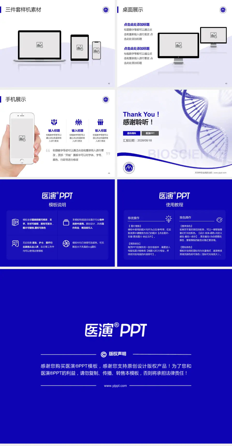 天津市职业病防治院项目申请与汇报PPT模板4:3格式幻灯片预览图6