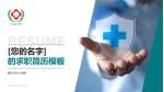 随州市中心医院个人求职应聘简历PPT模板_幻灯片封面预览图
