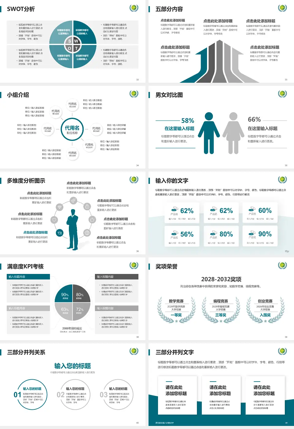 天津中医药大学第一附属医院北院区医疗行业比赛专用PPT模板16:9格式幻灯片预览图5
