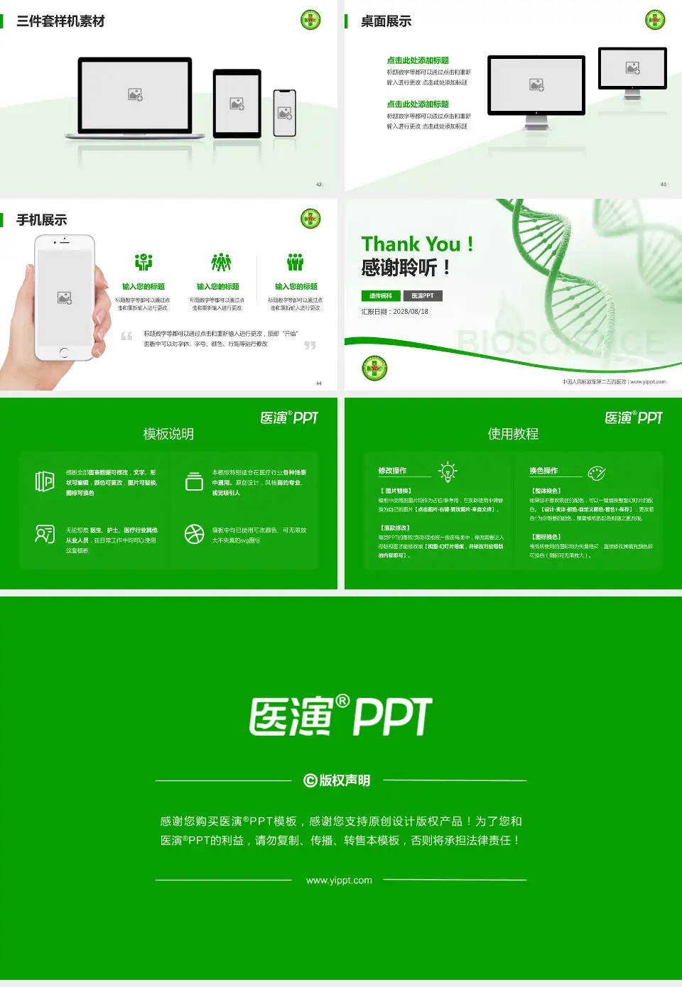 中国人民解放军第二五四医院项目申请与汇报PPT模板16:9格式幻灯片预览图6