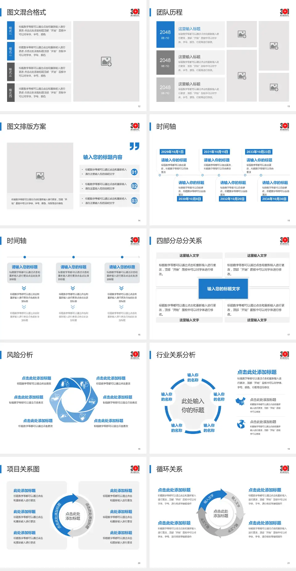中国人民解放军总医院第七医学中心项目申请与汇报PPT模板4:3格式幻灯片预览图3