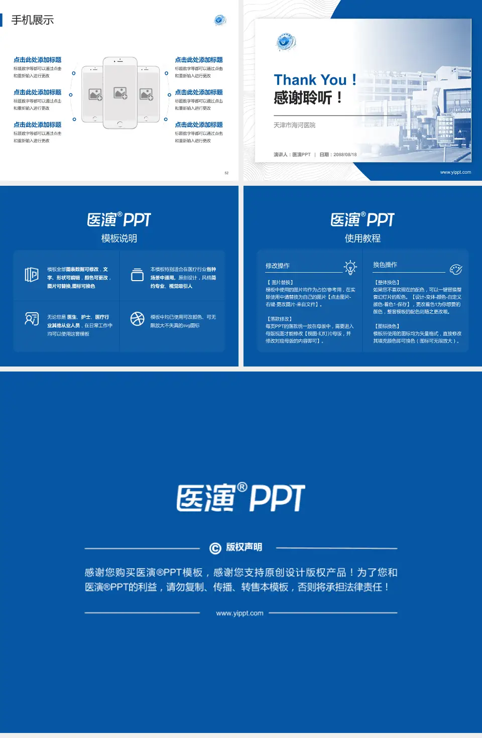 天津市海河医院医院管理报告PPT模板4:3格式幻灯片预览图7