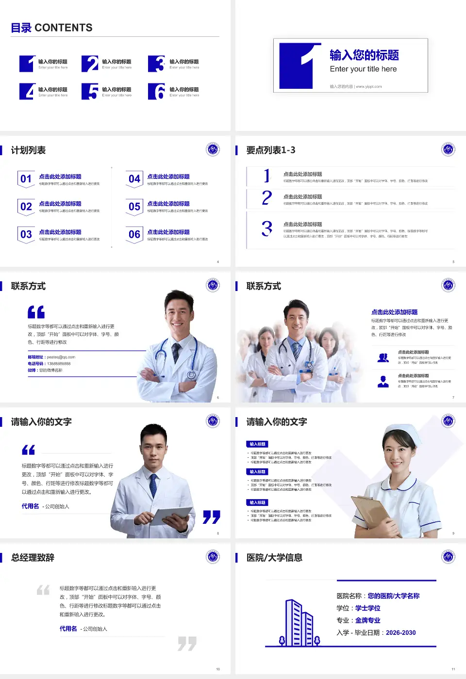 天津市职业病防治院医院简介/日常通用PPT模板16:9格式幻灯片预览图2