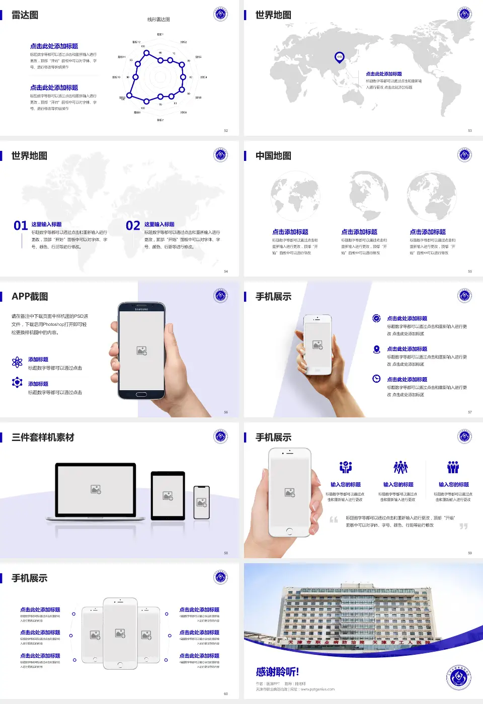 天津市职业病防治院医院简介/日常通用PPT模板16:9格式幻灯片预览图7