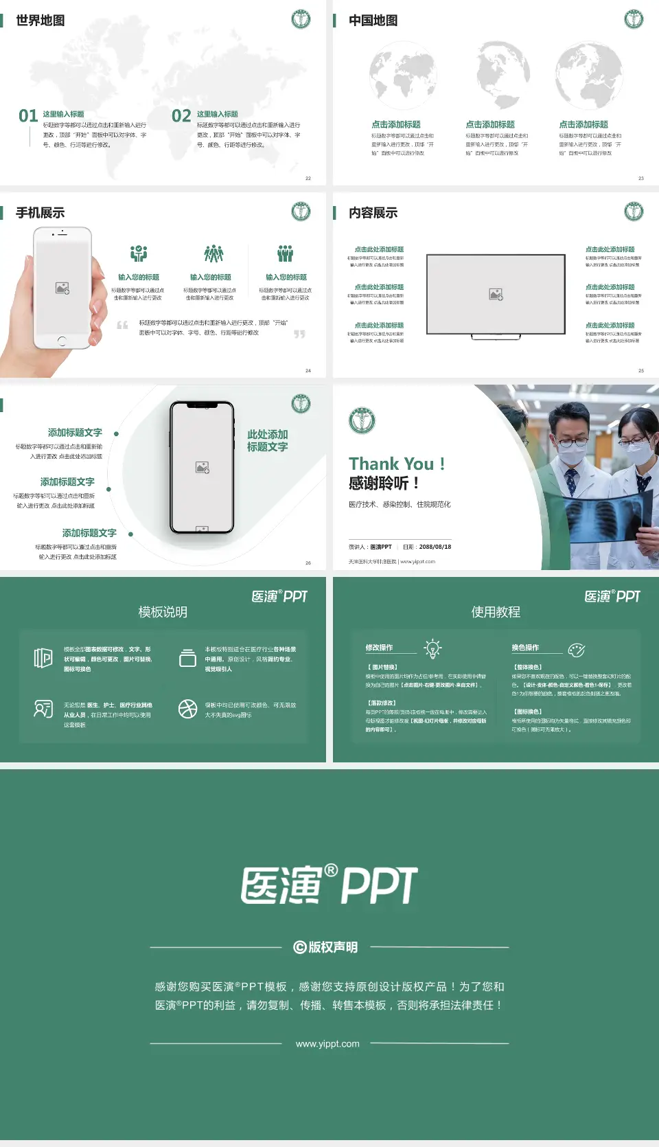 天津医科大学肿瘤医院培训与教育PPT模板16:9格式幻灯片预览图4