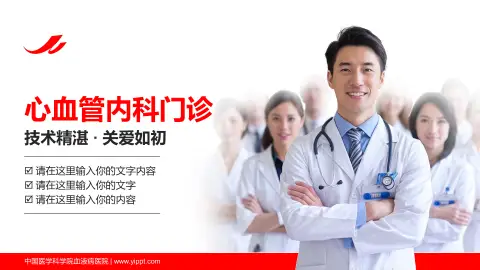 中国医学科学院血液病医院科室介绍与推广PPT模板