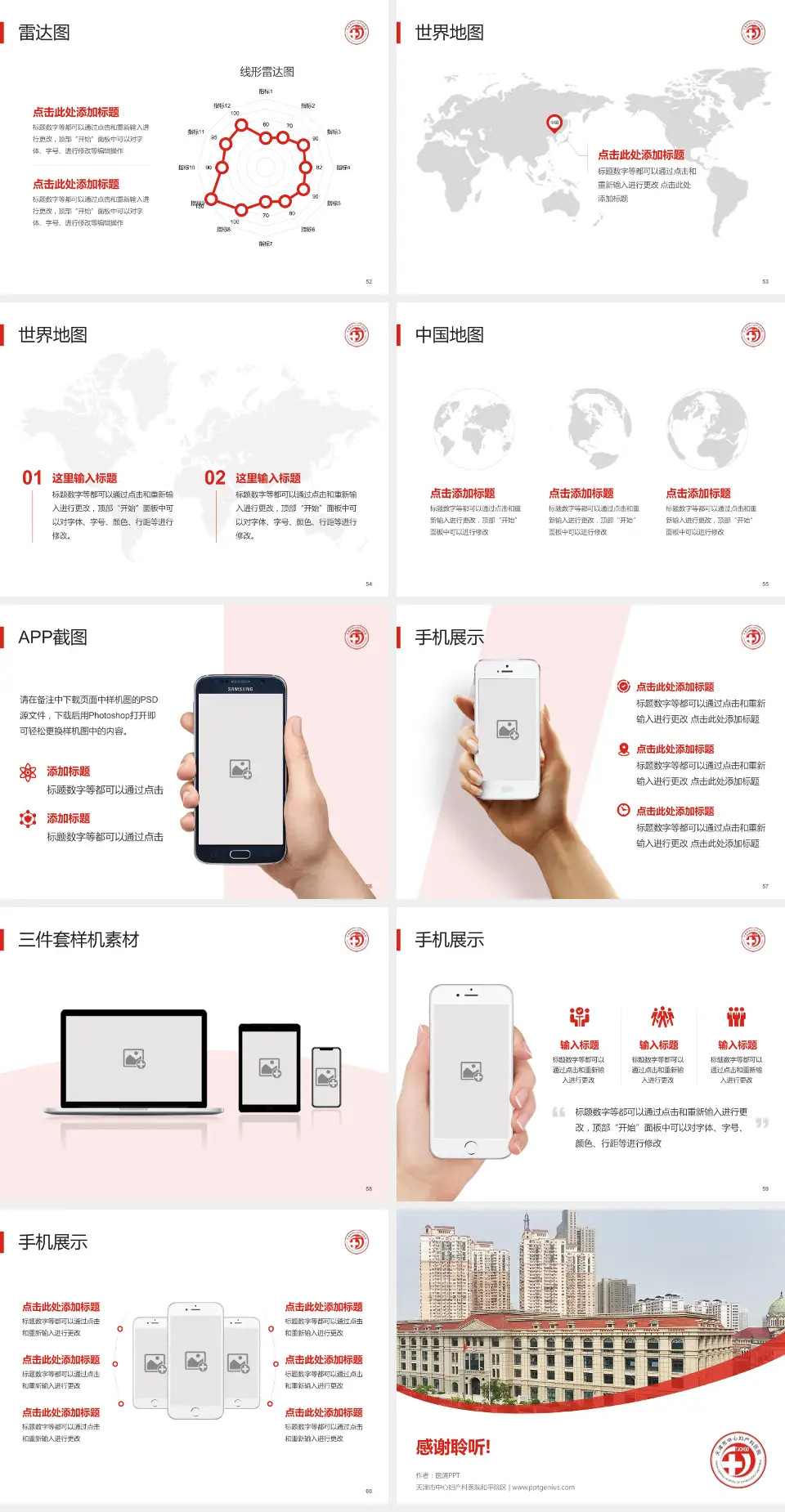天津市中心妇产科医院和平院区医院简介/日常通用PPT模板4:3格式幻灯片预览图7