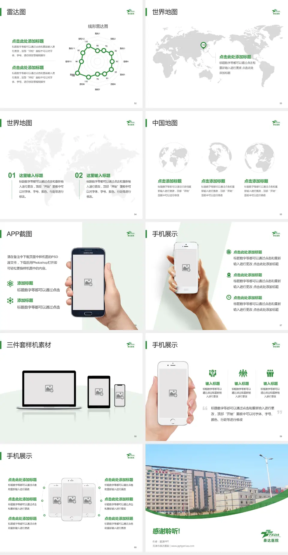 天津市泰达医院医院简介/日常通用PPT模板4:3格式幻灯片预览图7