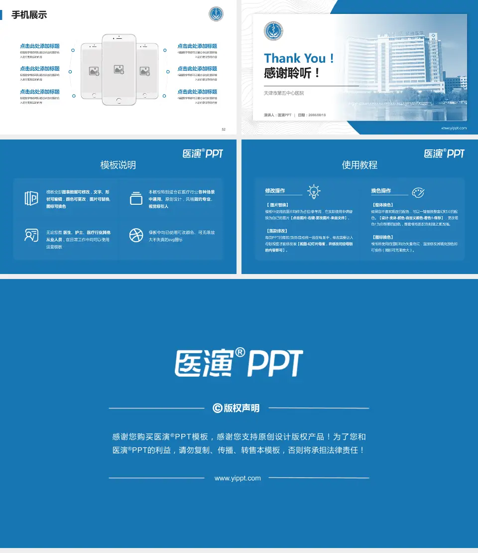 天津市第五中心医院医院管理报告PPT模板16:9格式幻灯片预览图7