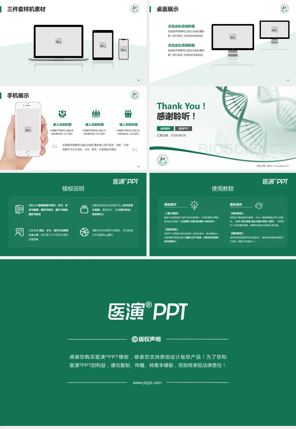 黄石市第二医院项目申请与汇报PPT模板16:9格式幻灯片预览图6