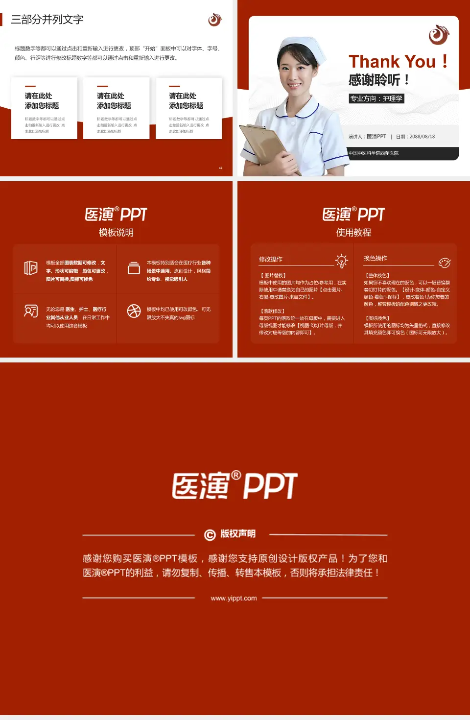 中国中医科学院西苑医院护理专业职业生涯规划PPT模板4:3格式幻灯片预览图6