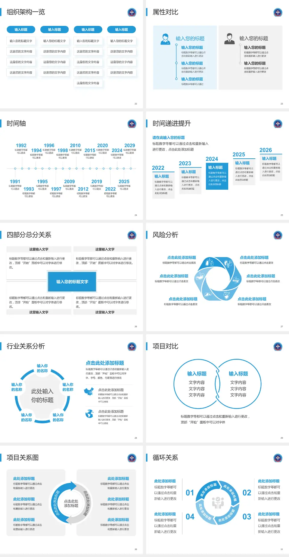 中国人民解放军战略支援部队特色医学中心医疗行业比赛专用PPT模板4:3格式幻灯片预览图4