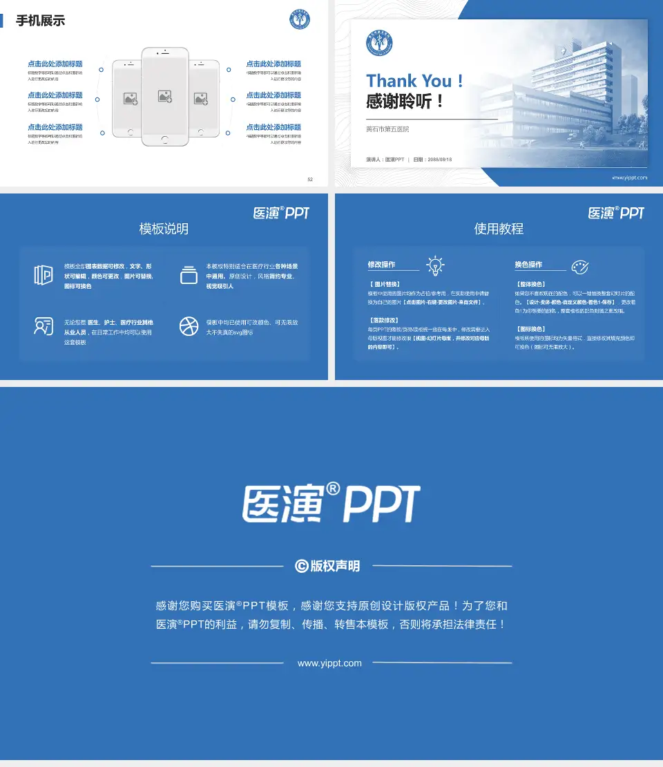 黄石市第五医院医院管理报告PPT模板16:9格式幻灯片预览图7