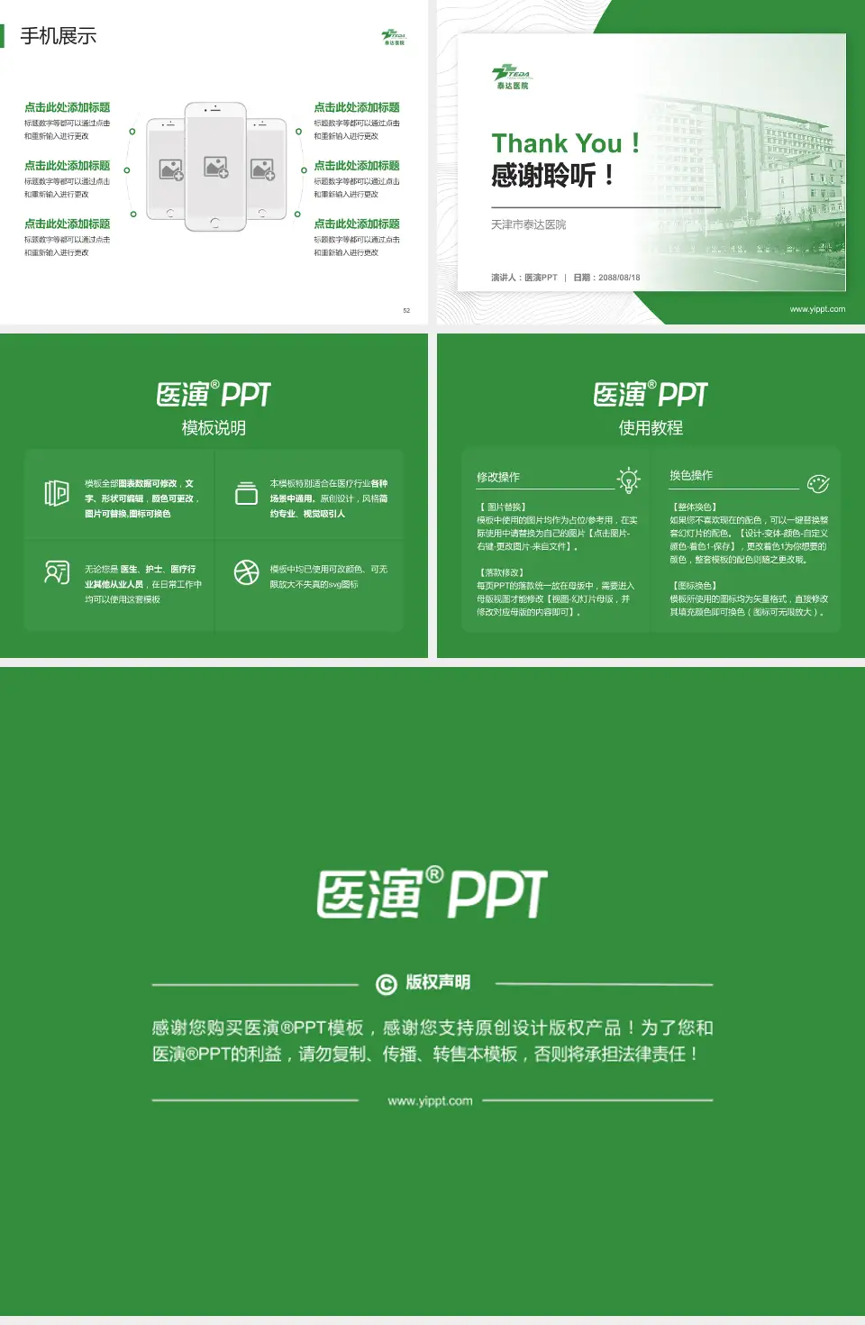 天津市泰达医院医院管理报告PPT模板4:3格式幻灯片预览图7