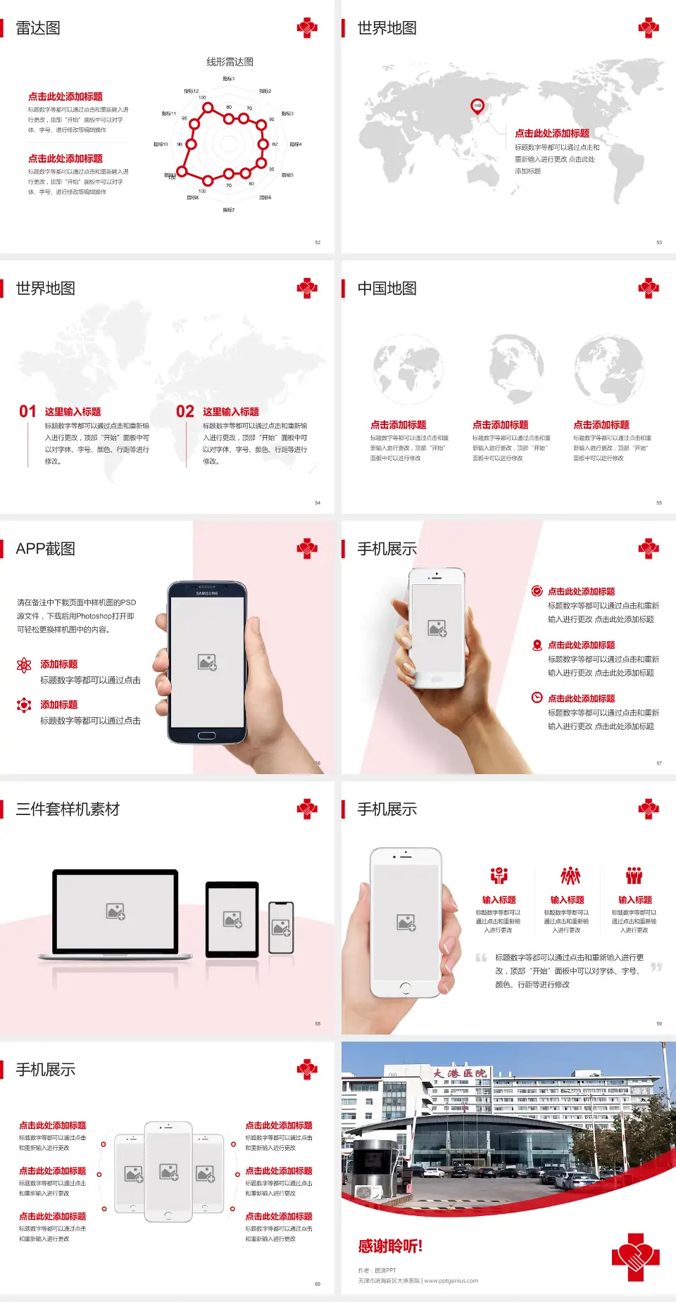 天津市滨海新区大港医院医院简介/日常通用PPT模板4:3格式幻灯片预览图7