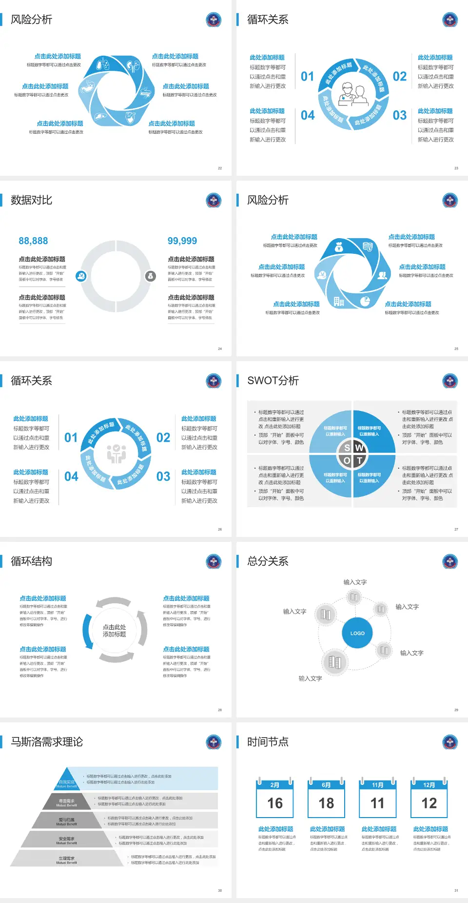中国人民解放军战略支援部队特色医学中心科研成果展示PPT模板4:3格式幻灯片预览图4