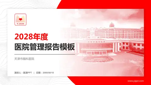 天津市胸科医院医院管理报告PPT模板