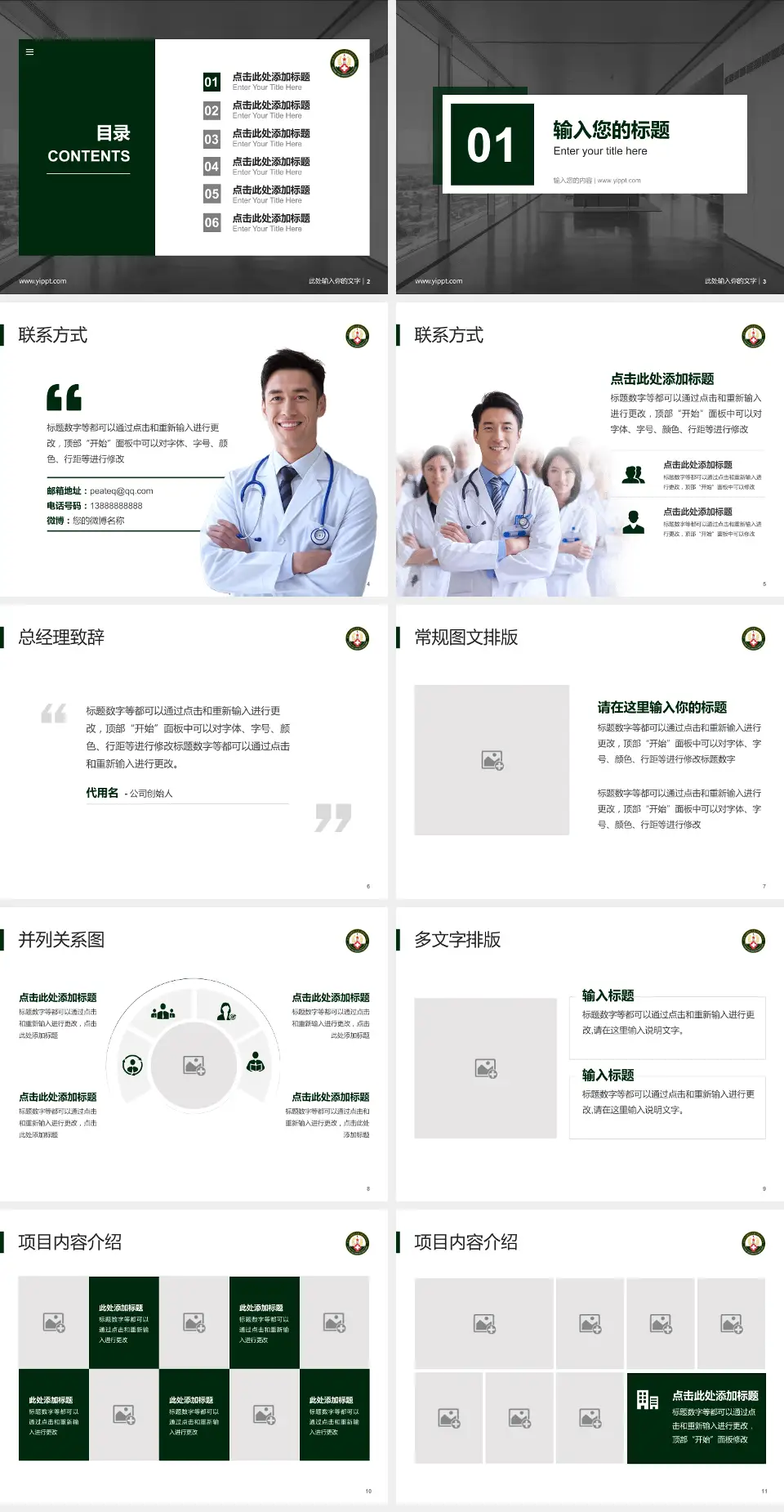 中国人民解放军火箭军总医院医疗知识普及PPT模板4:3格式幻灯片预览图2