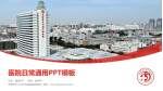 天津市中心妇产科医院南开院区医院简介/日常通用PPT模板_幻灯片封面预览图