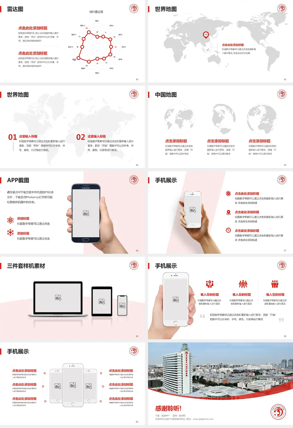 天津市中心妇产科医院南开院区医院简介/日常通用PPT模板16:9格式幻灯片预览图7