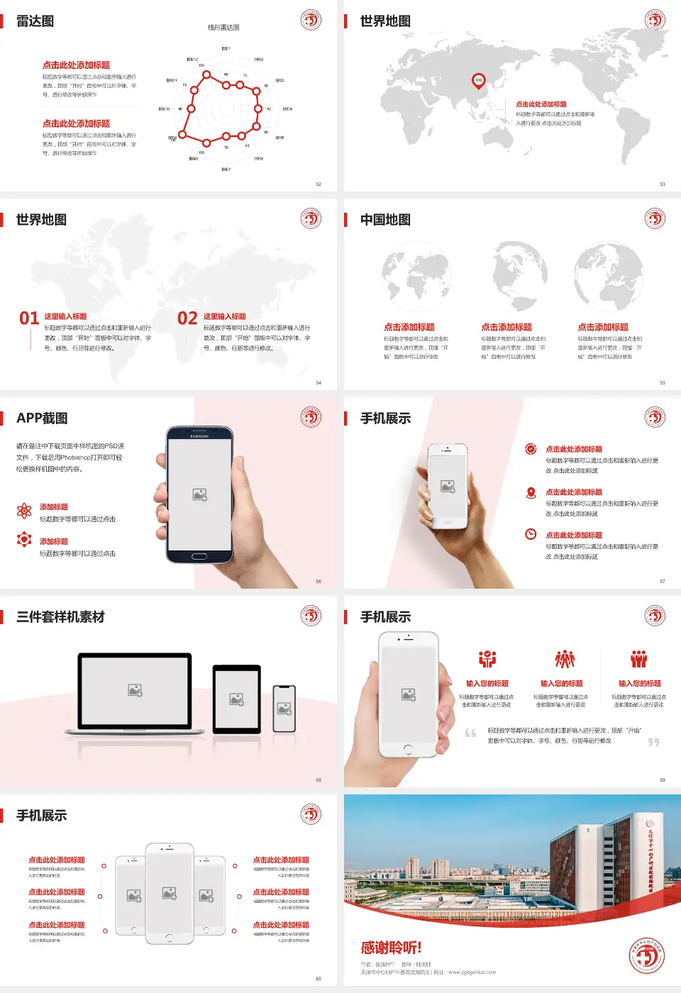 天津市中心妇产科医院滨海院区医院简介/日常通用PPT模板16:9格式幻灯片预览图7
