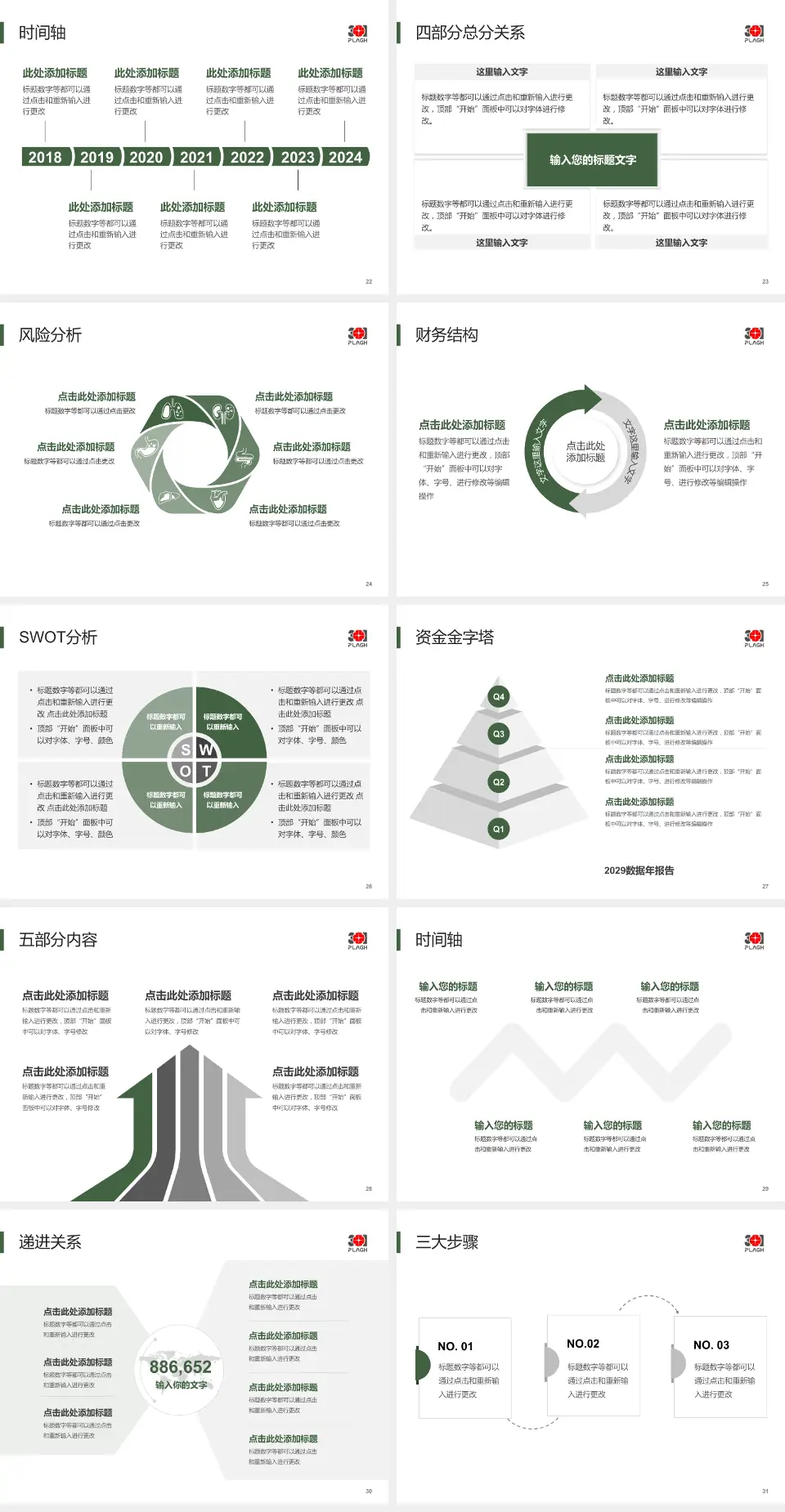 中国人民解放军总医院患者教育与指导PPT模板4:3格式幻灯片预览图4