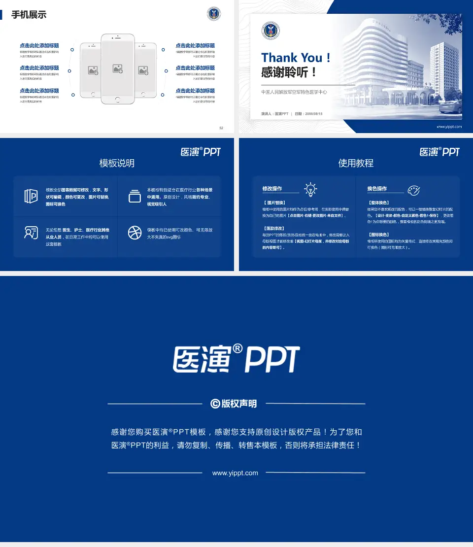 中国人民解放军空军特色医学中心医院管理报告PPT模板16:9格式幻灯片预览图7