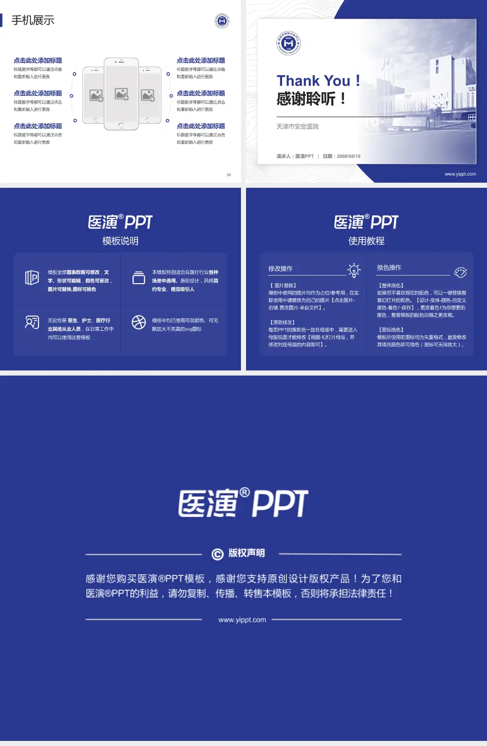 天津市安定医院医院管理报告PPT模板4:3格式幻灯片预览图7