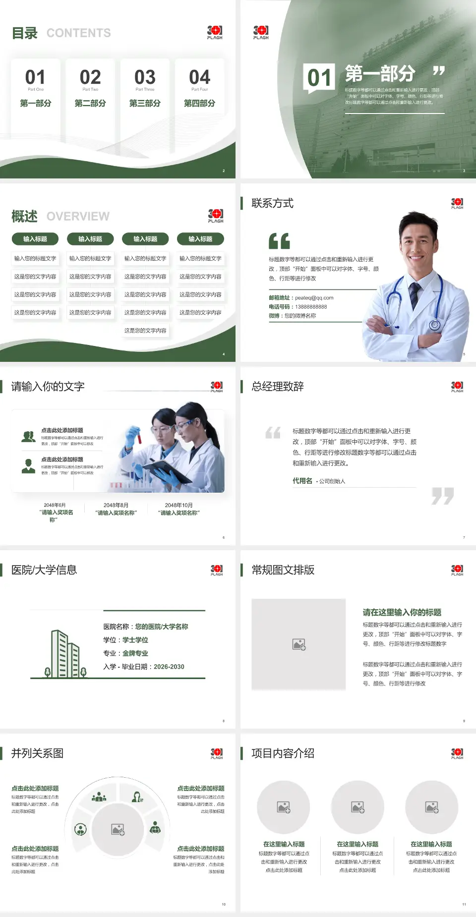 中国人民解放军总医院会议与研讨会PPT模板4:3格式幻灯片预览图2