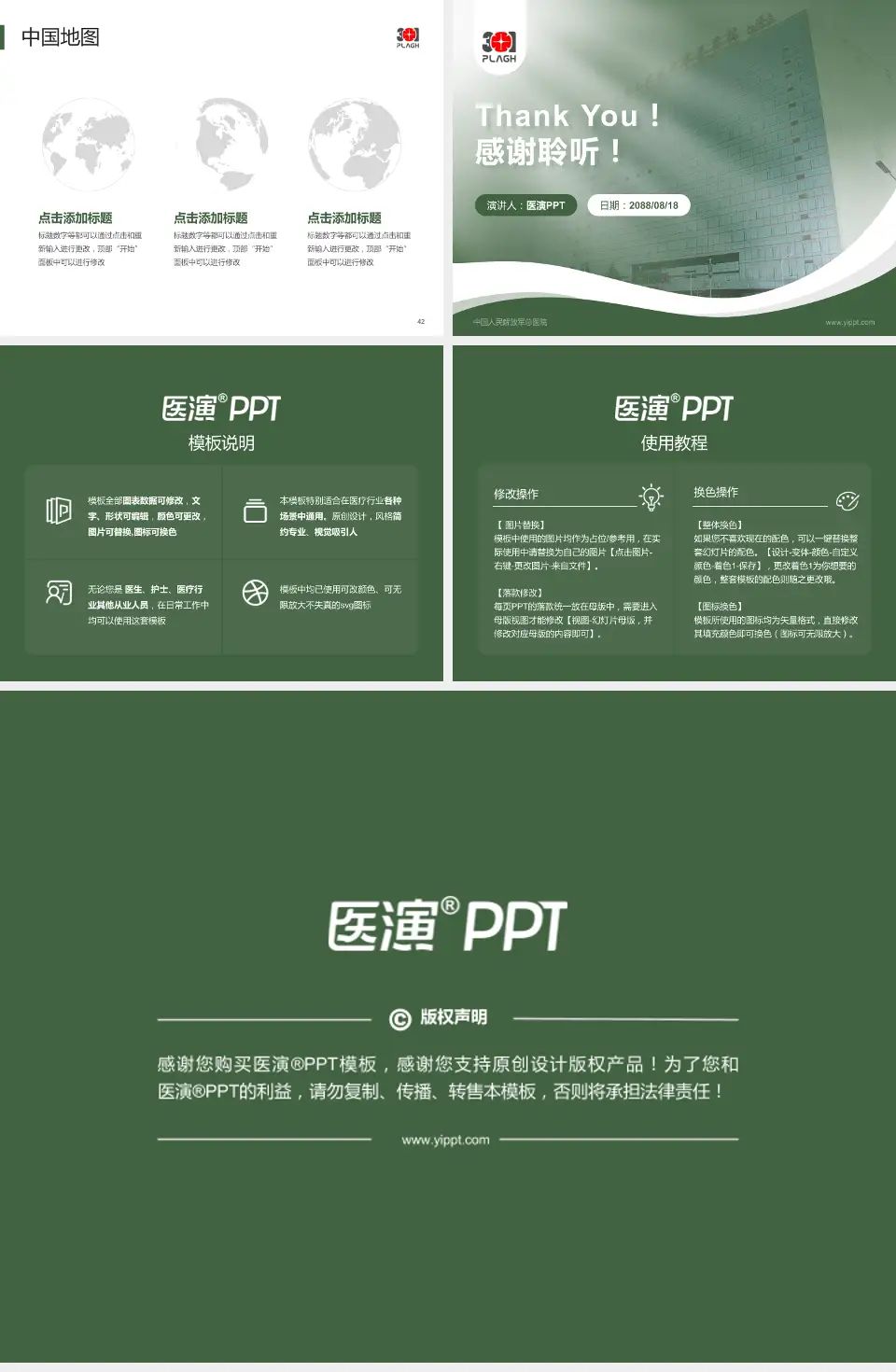 中国人民解放军总医院会议与研讨会PPT模板4:3格式幻灯片预览图6