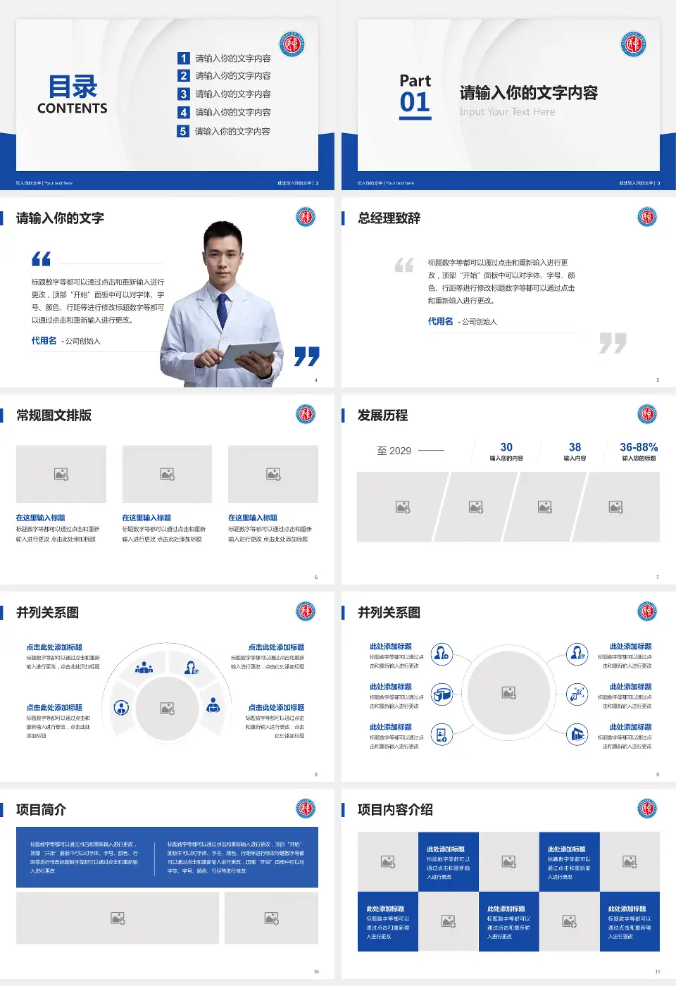 天津中医药大学第二附属医院医院管理报告PPT模板16:9格式幻灯片预览图2
