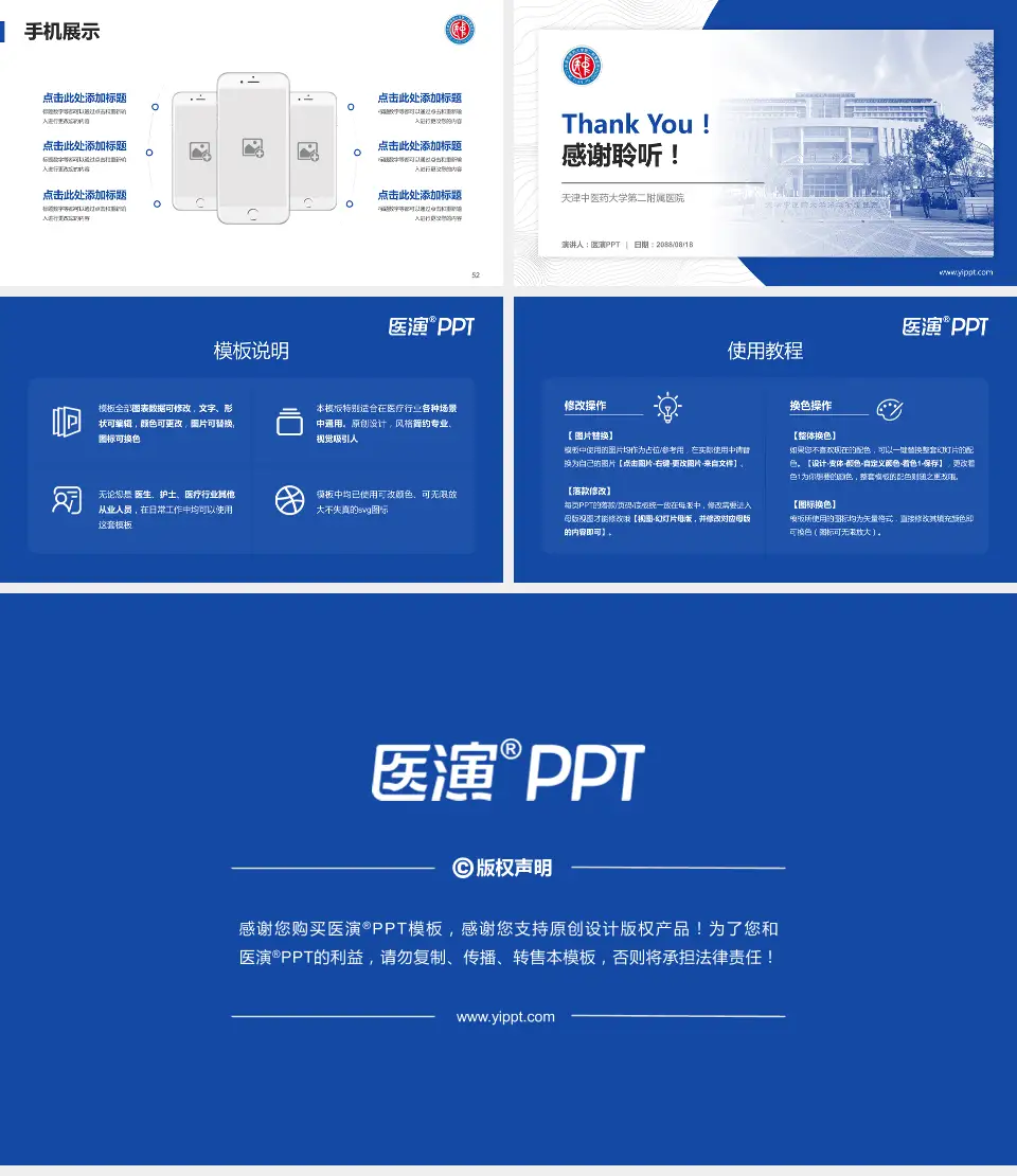 天津中医药大学第二附属医院医院管理报告PPT模板16:9格式幻灯片预览图7