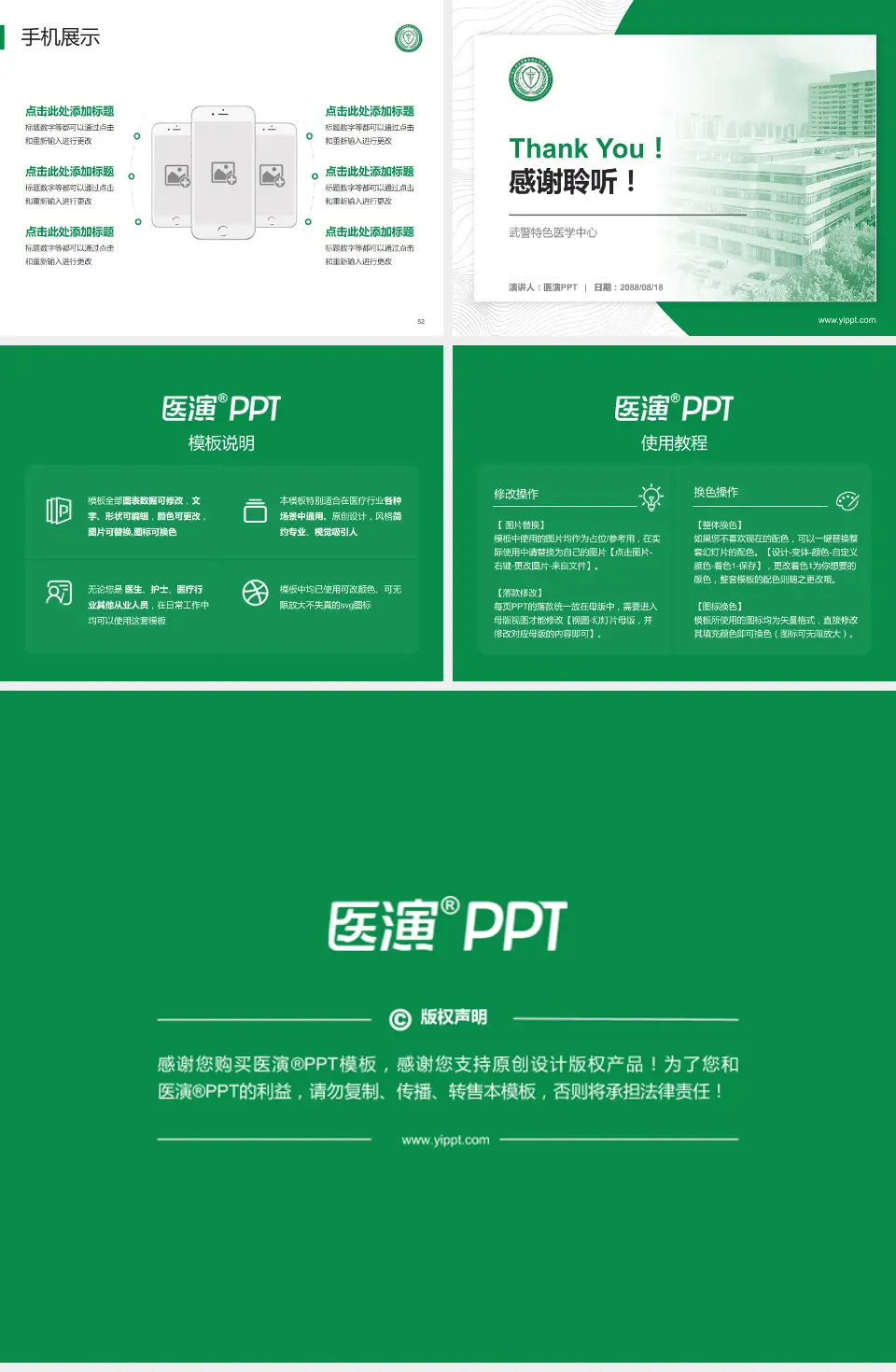 武警特色医学中心医院管理报告PPT模板4:3格式幻灯片预览图7