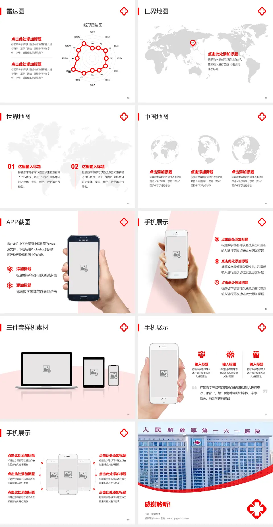 解放军第一六一医院医院简介/日常通用PPT模板4:3格式幻灯片预览图7