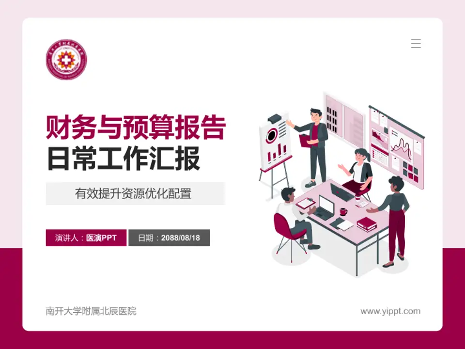 南开大学附属北辰医院财务与预算报告PPT模板4:3格式PPT封面效果预览图