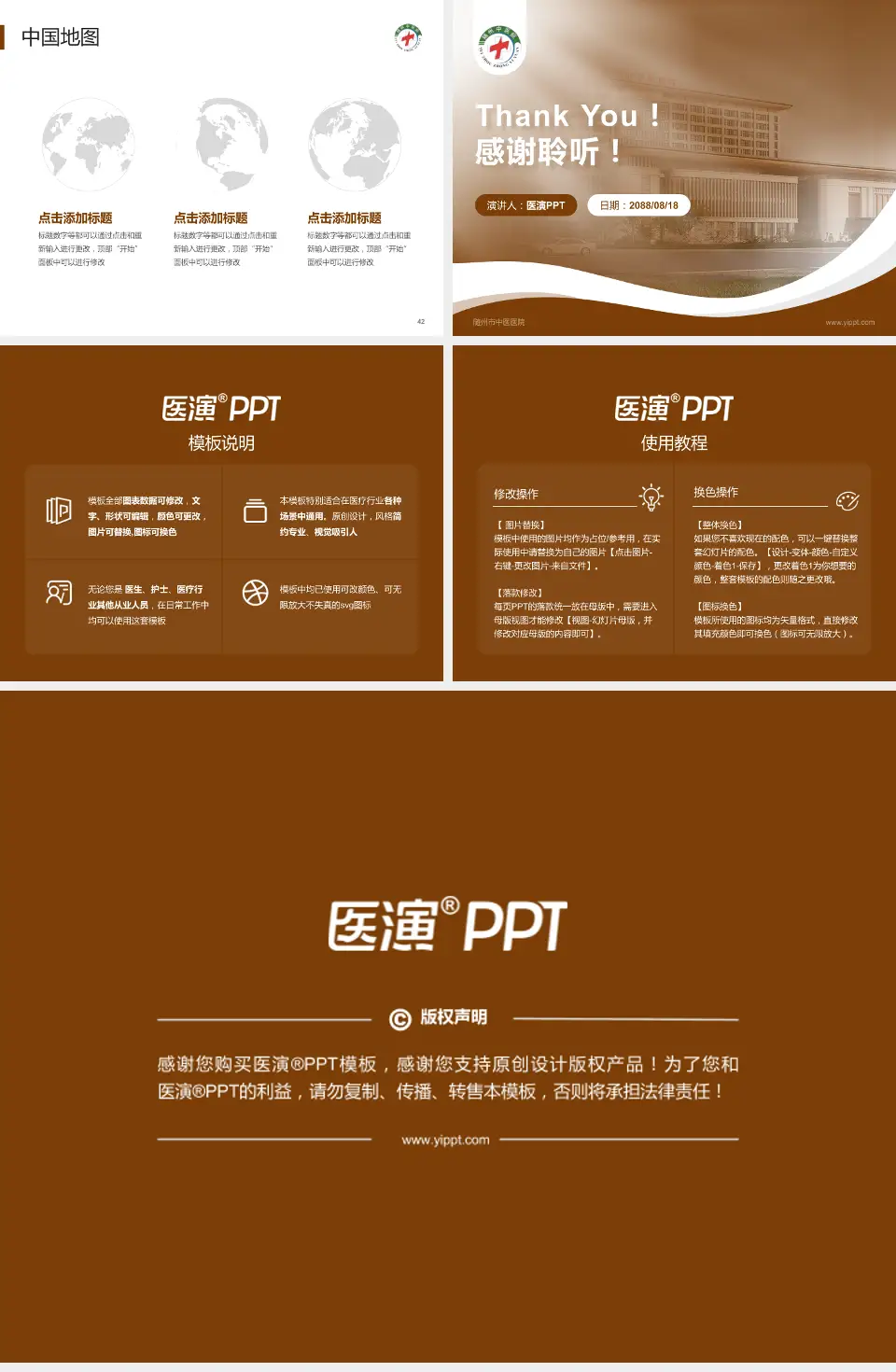 随州市中医医院会议与研讨会PPT模板4:3格式幻灯片预览图6