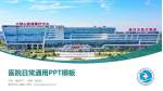 黄冈市中心医院医院简介/日常通用PPT模板_幻灯片封面预览图