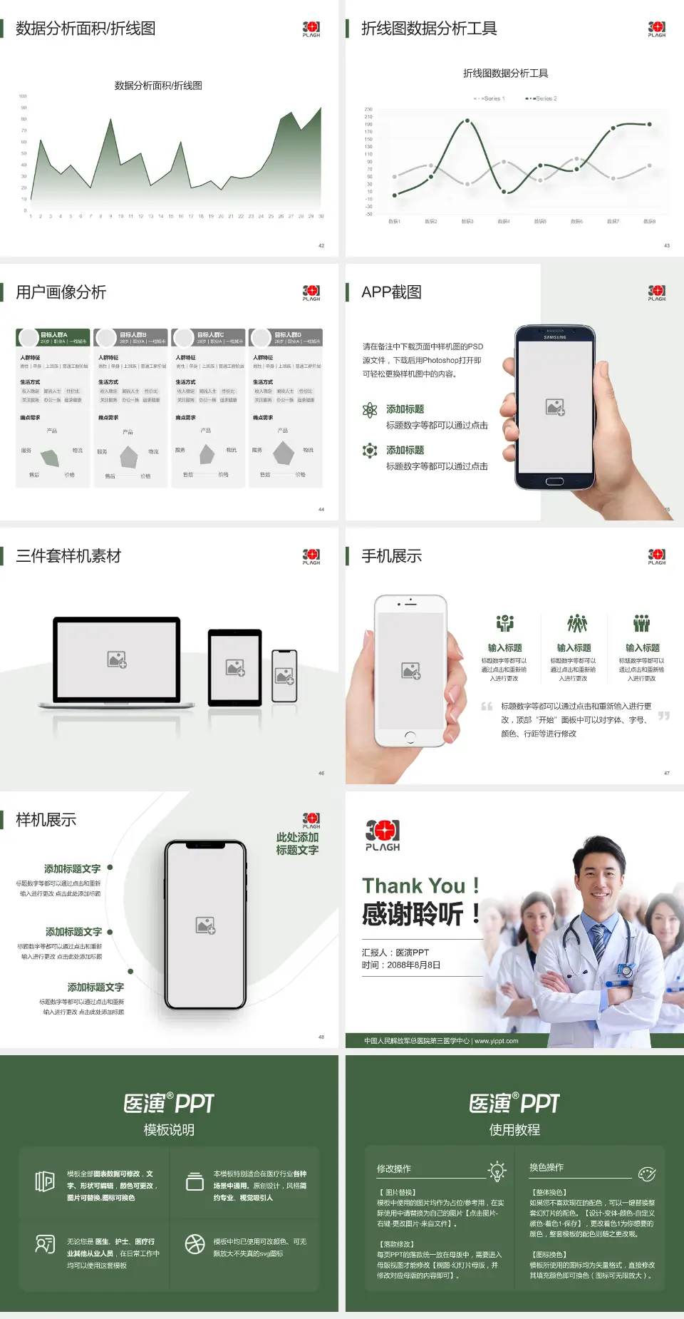 中国人民解放军总医院第三医学中心科室介绍与推广PPT模板4:3格式幻灯片预览图6