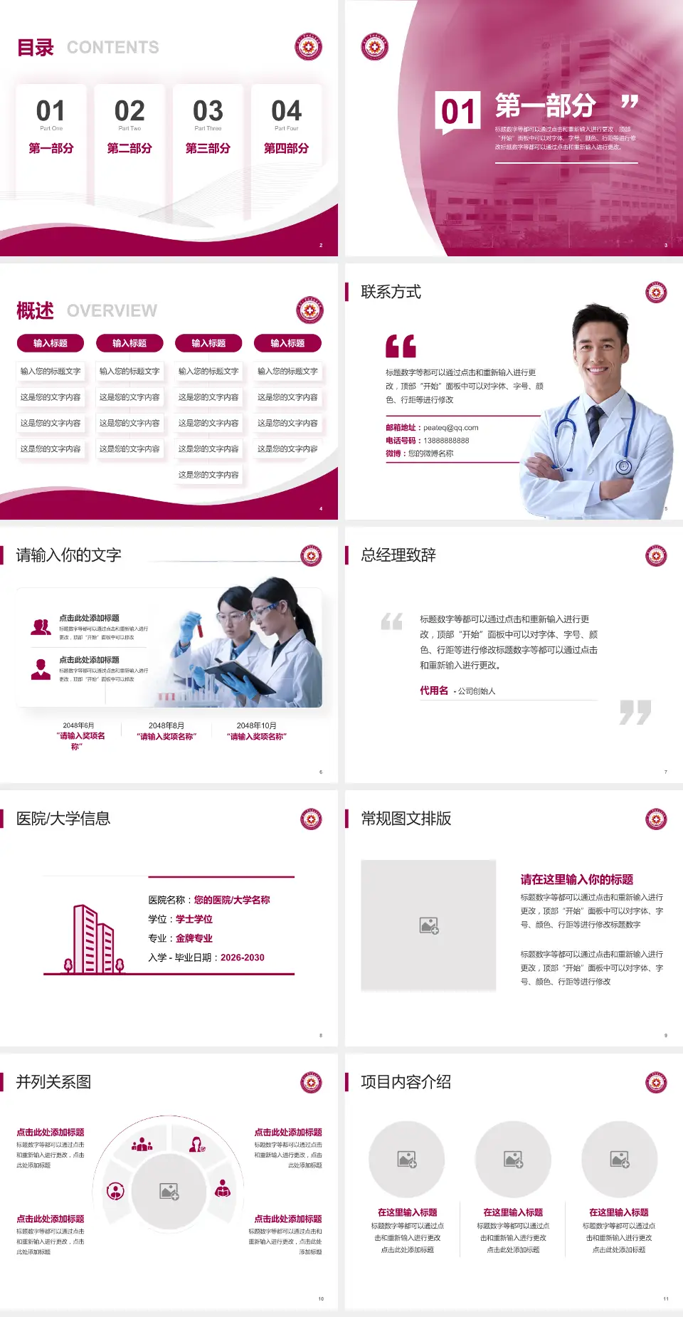 南开大学附属北辰医院会议与研讨会PPT模板4:3格式幻灯片预览图2