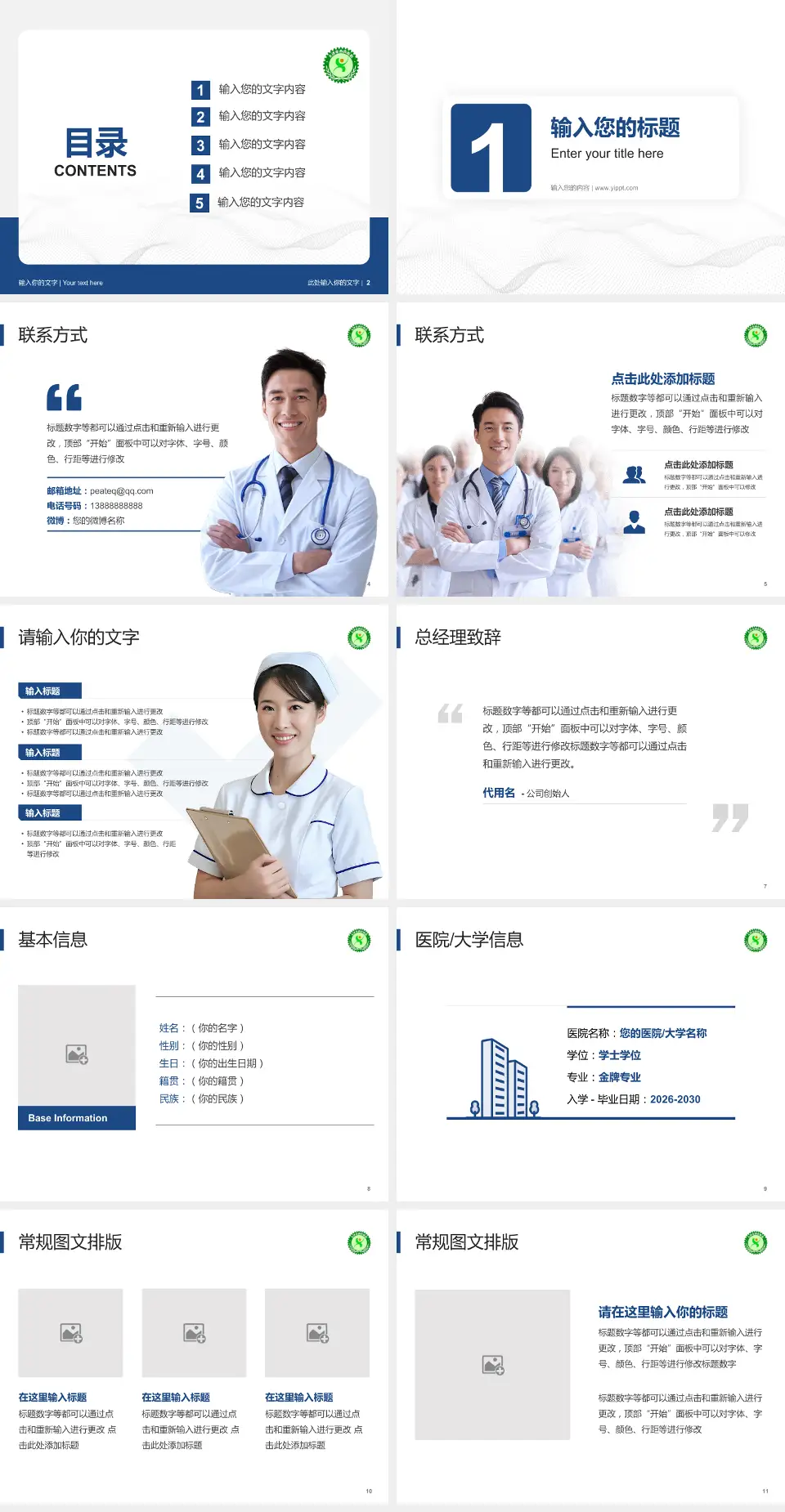 天津市西青医院护理专业职业生涯规划PPT模板4:3格式幻灯片预览图2