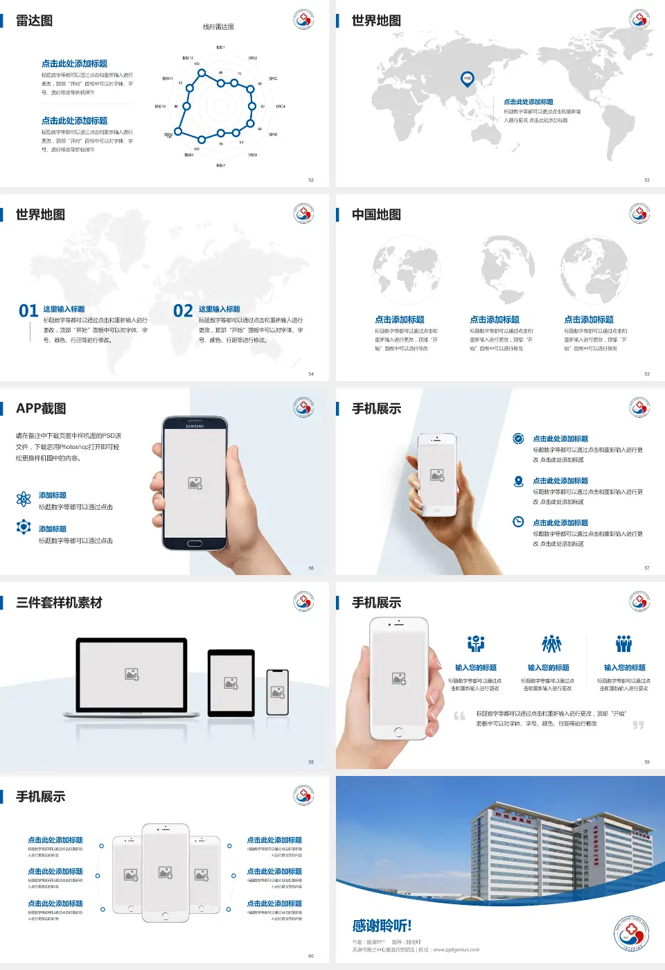 天津市第三中心医院河东院区医院简介/日常通用PPT模板16:9格式幻灯片预览图7