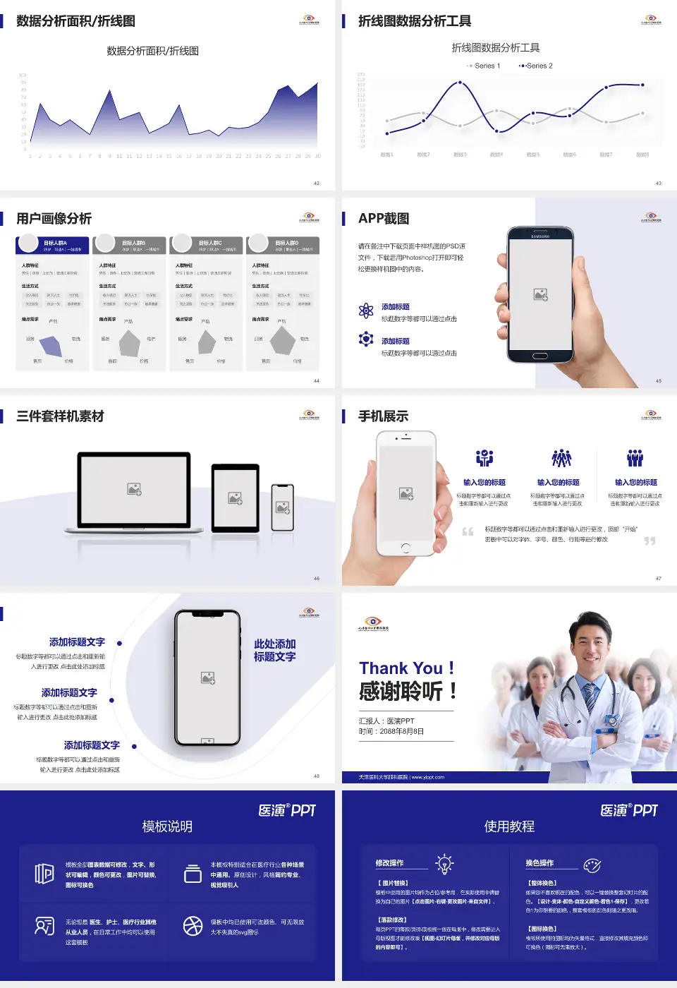 天津医科大学眼科医院科室介绍与推广PPT模板16:9格式幻灯片预览图6