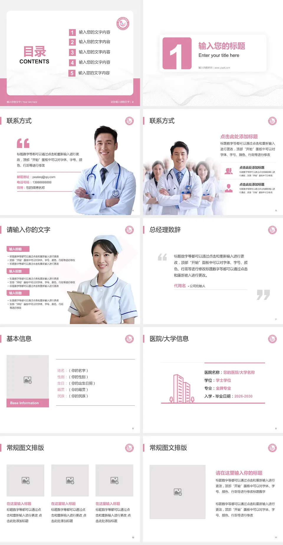 鄂州市妇幼保健院护理专业职业生涯规划PPT模板4:3格式幻灯片预览图2