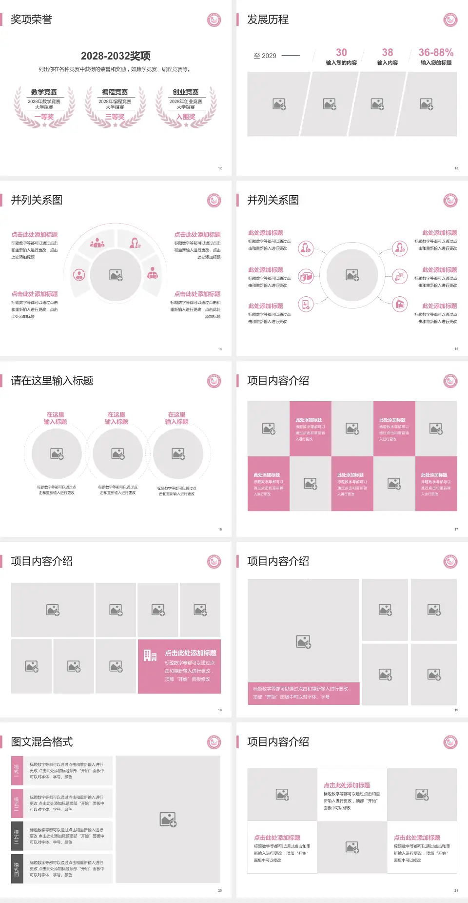 鄂州市妇幼保健院护理专业职业生涯规划PPT模板4:3格式幻灯片预览图3