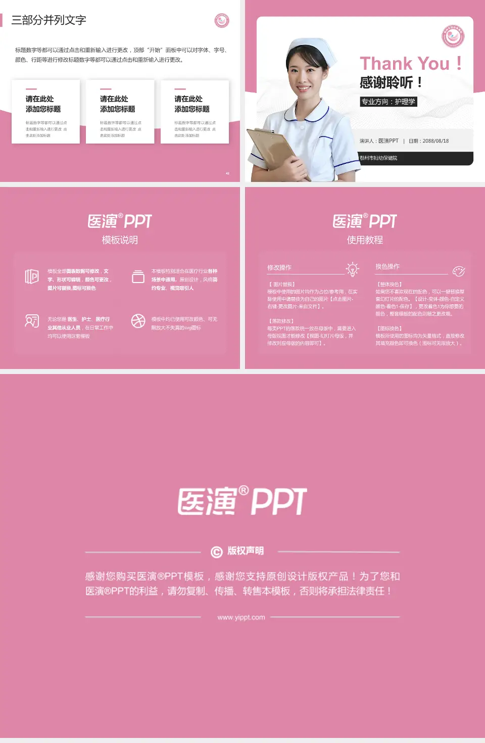 鄂州市妇幼保健院护理专业职业生涯规划PPT模板4:3格式幻灯片预览图6