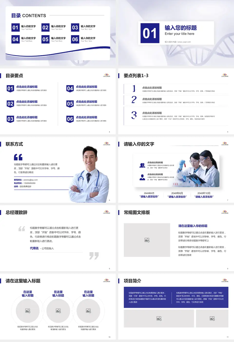 天津医科大学眼科医院项目申请与汇报PPT模板16:9格式幻灯片预览图2